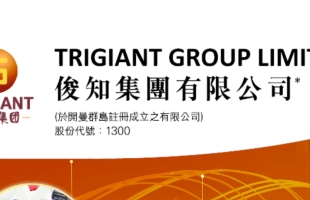 俊知集团（01300.HK）营业额达人民币 25.1 亿元，深化海外市场布局 深耕毫米波领域，打造业务增长新引擎