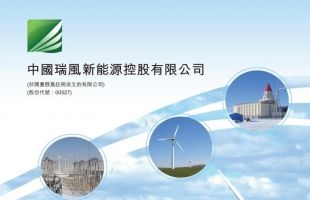 瑞风新能源(00527.HK)今早复牌