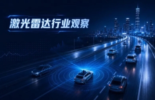 百万级上车之后，激光雷达的下一场竞争是什么？