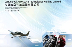 大陆航空科技（00232.HK）中期溢利预增超680%，不少于5500万港元