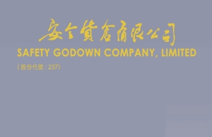 安全貨倉（00237.HK）拟以6493萬港元投資香港住宅物業項目
