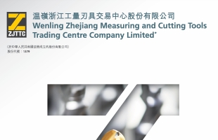 溫嶺工量刃具(01379.HK)拟8月25日舉行董事會會議以審批中期業績