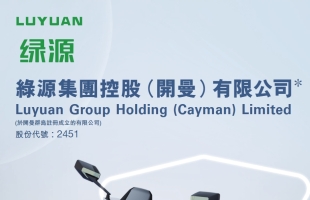 绿源集团控股(02451.HK)授出合计2868.55万份受限制股份单位