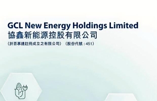 协鑫新能源 (00451.HK) 拟发行 1.865 亿股认购股份