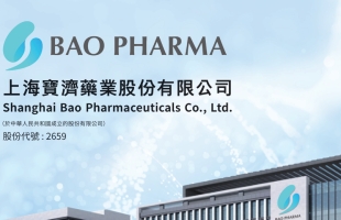 寶濟藥業（02659.HK）新股簡介
