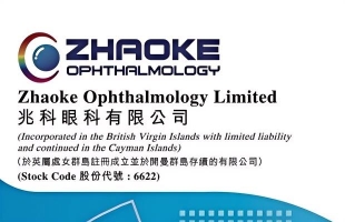 兆科眼科-B（06622.HK）老花眼滴眼液II期達标：百人臨床之後，商業化還有幾道關？