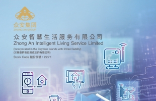衆安智慧生活(02271.HK)拟配售最多5174.14萬股 淨籌7769萬港元