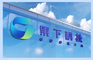 果下科技 (02655.HK)悉数行使超额配股权、稳定价格行动及稳定价格期间结束