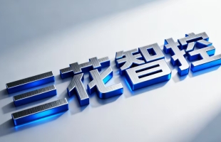 三花智控A股溢價高 H股有力追升