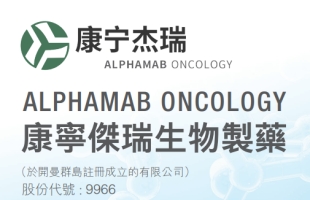 康宁杰瑞制药-B(09966.HK)于2025年ASCO年会呈列的JSKN003的最新研究成果