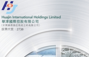 華津國際控股(02738.HK)：張麗瓊獲委任為公司秘書及财務總監