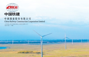 中國鐵建 (01186.HK) 拟發行不超過 45 億元可續期公司債券