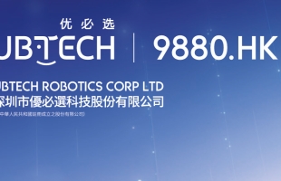 优必选(09880.HK)：获2.5亿元人型机械人订单