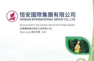 恒安国际(01044.HK)完成发行本金额为10亿元第一期中期票据