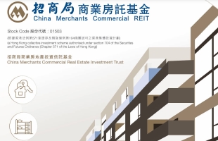 招商局商業房托基金（01503.HK）完成收購首個香港學生公寓項目 穩健布局再添增長引擎 