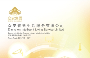 衆安智慧生活(02271.HK)拟8月20日舉行董事會會議以批準中期業績