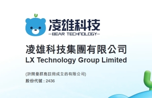 凌雄科技(02436.HK)盈喜，预计中期净利润增加约300.0%