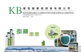 建滔積層闆（01888.HK）漲超8%：一年六輪漲價之後，AI把覆銅闆燒得更旺了
