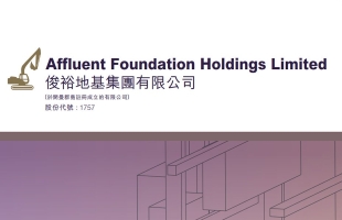 環球華商俱樂部(01757.HK)盈喜，預期年度擁有人應占綜合溢利約800萬港元至1200萬港元
