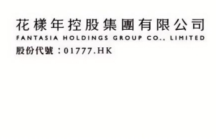 花样年控股(01777.HK)重组支持协议最后截止日期延长至7月25日