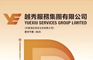 越秀服务（06626.HK）2024年业绩：净利5.12亿增5.1%，末期股息0.083港元
