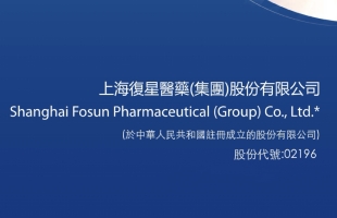 複星醫藥（02196.HK）：發起設立的南京私募股權基金進入退出期，合夥人共同減資逾4.33億元