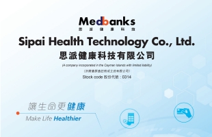 思派健康(00314.HK)8月20日舉行董事會會議批準中期業績