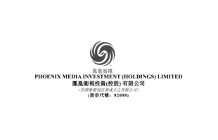一图读懂：凤凰卫视（02008.HK）2026年度中期业绩