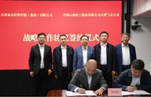 濱海投資（02886.HK）獲天津泰達及中石化天然氣加持，簽署新戰略合作協議深化清潔能源布局