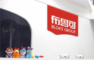 布魯可(00325.HK)半日漲超10% 中期淨利增長30.5% 海外收入大增228.5%成第二增長曲線