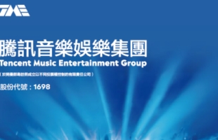 腾讯音乐(01698.HK):朝着中国版Spotify进发