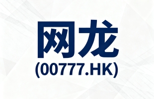 网龙(00777.HK)11月6日耗资118.42万港元回购10万股