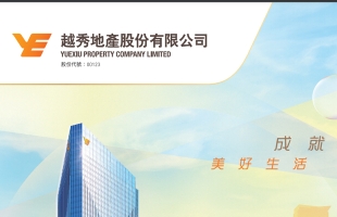 越秀地产(00123.HK)附属获授5亿港元循环贷款融资