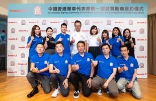 非凡领越(00933.HK)旗下堡狮龙(00592.HK)bossini.X与单车港队签署服装赞助协议，成为港队唯一服装赞助商