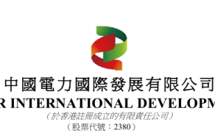 中国电力(02380.HK) 绿色能源转型策略取得进展成亮点