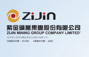 紫金礦業（02899.HK）：三年擴産計劃