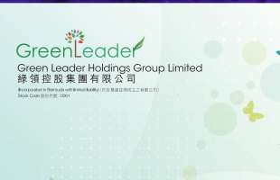綠領控股（00061.HK）：修訂可換股票據條款