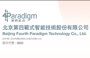 第四范式 (06682.HK) 拟与海博思创成立合资公司