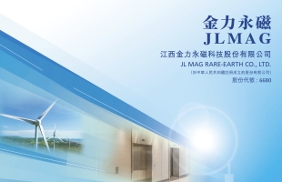 金力永磁(06680.HK)盈喜，預期2025年上半年淨利同比增長151%-180%