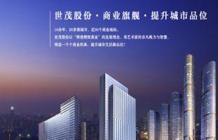 世茂集團（00813.HK）2022年營收630.4億元 虧損同比減少104.26億