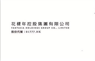 花样年控股(01777.HK)债权人已正式签署或有效加入重组支持协议