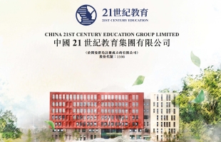 21世纪教育（01598.HK）10月13日除牌