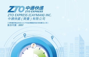  中通快递-W（02057.HK）单日飙涨7.37% 政策驱动行业竞争格局优化   