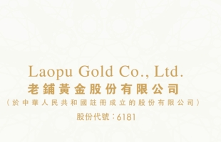 生意持续火爆 老铺黄金（06181.HK）破位追入