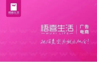 悟喜生活(08148.HK)拟折讓約19.12%配售最多2545.28萬股 淨籌1350萬港元