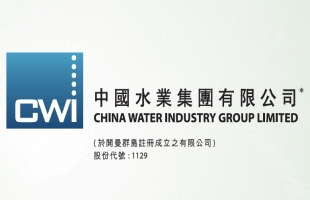 中国水业集团(01129.HK)呈请聆讯延后至2026年2月11日