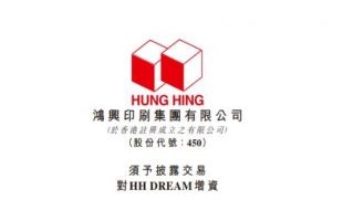 鸿兴印刷集团(00450.HK)发盈喜 预计年度股东应占溢利约1.39亿港元