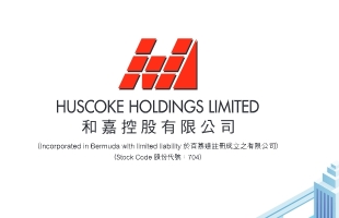 和嘉控股(00704.HK)拟10月31日举行董事会会议审批中期业绩