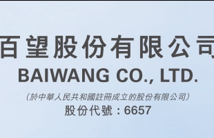 百望股份(06657.HK)郑天昊辞任联席公司秘书