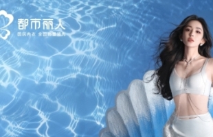 都市麗人 (2298.HK) 公布26年中期業績，電商GMV顯著增長近70%至逾人民币27億元